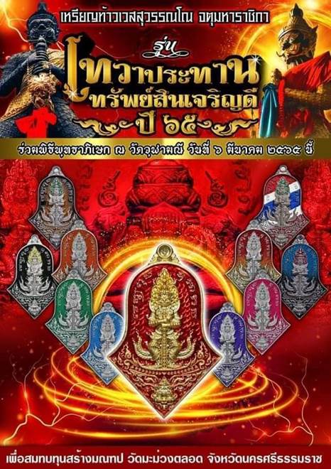 **วัดใจ**เหรียญท้าวเวสสุวรรณ รุ่นเทวาประทานทรัพย์สินเจริญดี หลวงพ่ออิฏฐ์ วัดจุฬามณี ปี ๒๕๖๕**ตอกโค้ด