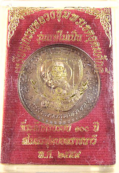 เหรียญกรมหลวงชุมพร ครบรอบ 100 ปี สโมสรฟุตบอลราชนาวี รุ่นแพ้ไม่เป็น เกจิชื่อดังทั่วสารทิศเข้าร่วมพิธี
