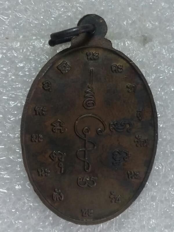 เหรียญรุ่น๑ เจ้าพ่อเห่าดง+สาลิกาลิ้นทอง ต.ห้วยใหญ่ บางละมุง ชลบุรี พร้อมกล่องเดิมๆ 