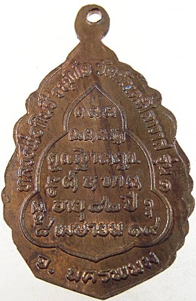 เหรียญหลวงปู่กินรี จันทิโย วัดกัณตะศิลาวาส จ.นครพนม ปี๑๙