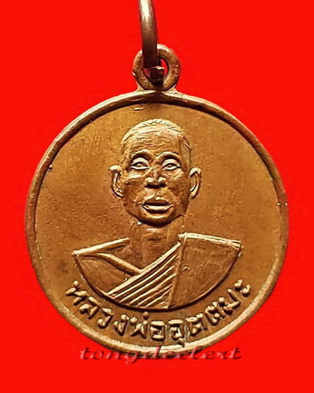 เหรียญหลวงพ่ออุตตมะ วัดวังก์วิเวการาม จ.กาญจนบุรี รุ่นแรก ปี 2511 หายากค่ะ