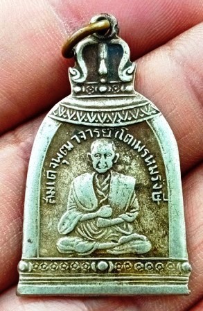 เหรียญระฆังสมเด็จพระพุฒาจารย์โต หลวงปู่นาค ปี 2495 เนื้ออัลปาก้า วัดระฆัง