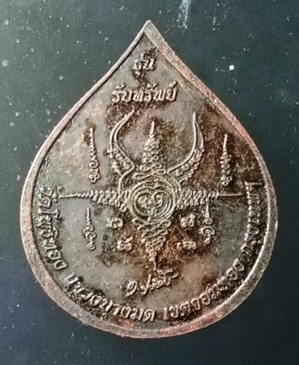 เหรียญระฆังสมเด็จพระพุฒาจารย์โต หลวงปู่นาค ปี 2495 เนื้ออัลปาก้า วัดระฆัง