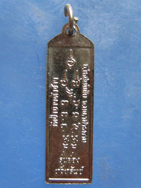 เหรียญหลวงปู่ลี วัดป่ายางหัวช้าง มหาสารคาม รุ่น 2 ปี2543