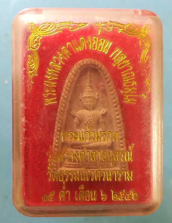 พระแก้วมรกต ปี46 หลวงตาแตงอ่อ่น วัดธรรมนิเวศวนาราม สกลนคร