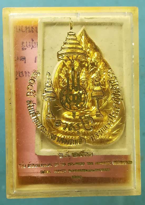 นาคปรกวาสุกรี ปี33 วัดโพธิ์ ท่าเตียน - หลวงพ่อฤาษีลิงดำ ปลุกเสก
