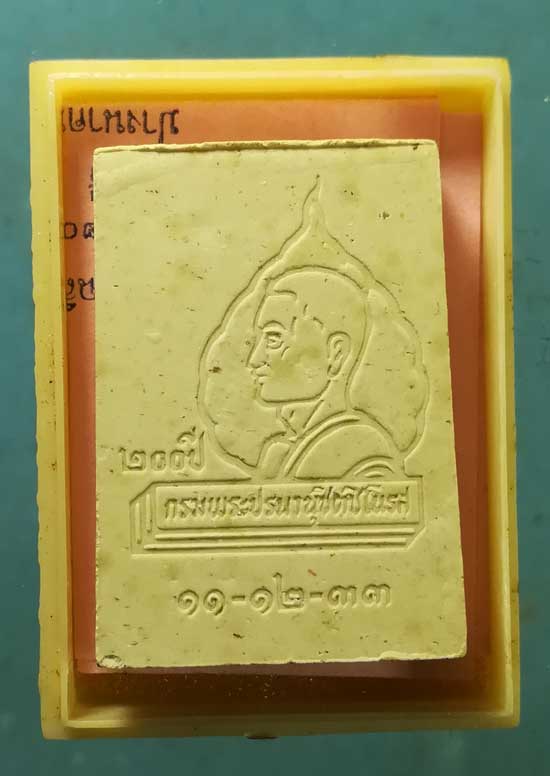 นาคปรกวาสุกรี ปี33 วัดโพธิ์ ท่าเตียน - หลวงพ่อฤาษีลิงดำ ปลุกเสก