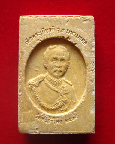 พระสมเด็จพิมพ์ปรกโพธิ์ เทิดพระเกียรติ ร.5 มหามงคล วัดหัวลำโพง ปี 2535