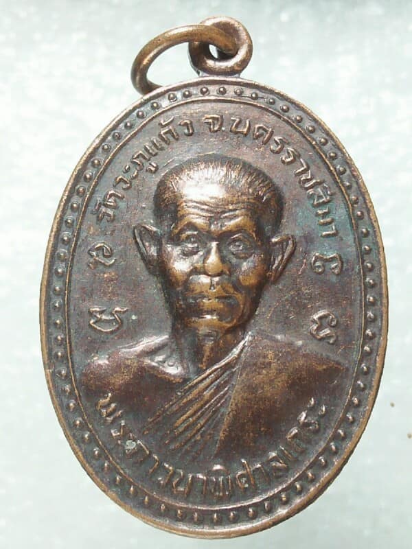 เหรียญหลวงพ่อพุธ วัดป่าสาลวัน ฉลองศาลาการเปรียญ วัดวะภูแก้ว นครราชสีมา