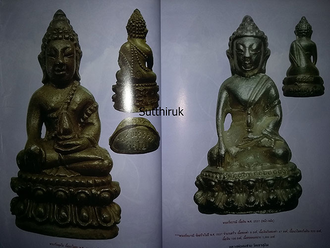 หนังสือ หลวงพ่อสมชาย วัดเขาสุกิม จ.จันทบุรี ประวัติและวัตถุมงคลยอดนิยม