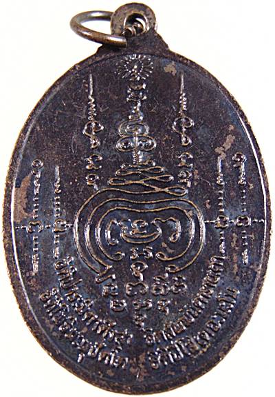 เหรียญพระครูพัชรเสลคุณ วัดเขาชมพู จ.เพชรบุรี