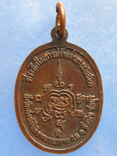 เหรียญพระอาจารย์สุจินต์ สำนักสงฆ์สันติธรรมวนาราม ชลบุรี ปี2520 มีจาร