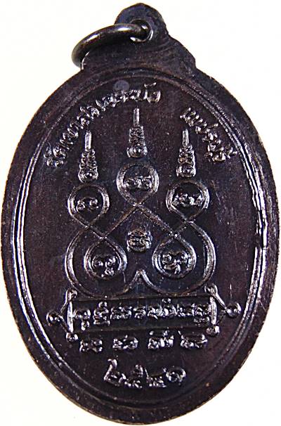 เหรียญหลวงพ่อนวม วัดเขาสมอระบัง จ.เพชรบุรี (ศิษย์หลวงพ่อคง วัดบางกะพ้อม)