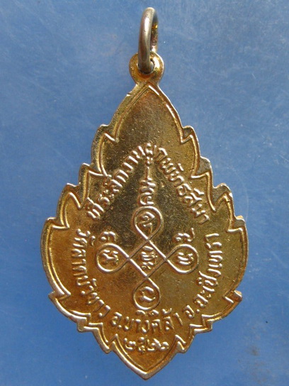 เหรียญพระครูพิพัฒสุตากร วัดลาดบัวขาว ฉะเชิงเทรา ปี2522