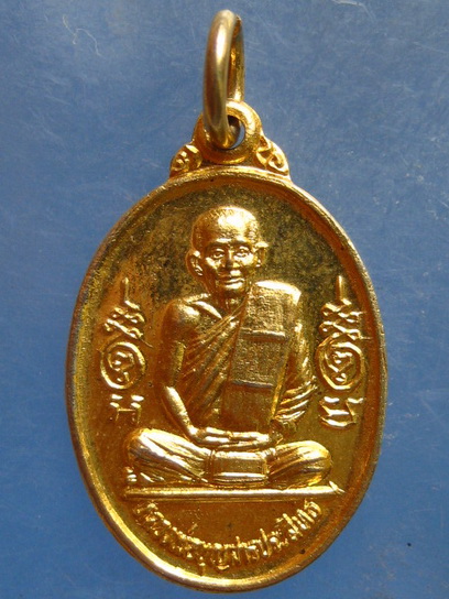 เหรียญหลวงพ่อบุญ วัดบางเกลือ ฉะเชิงเทรา ปี2528