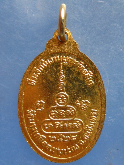 เหรียญหลวงพ่อบุญ วัดบางเกลือ ฉะเชิงเทรา ปี2528