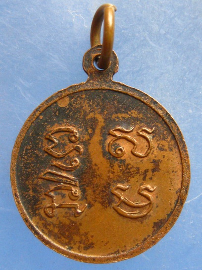 เหรียญหลวงพ่อสะดือแดง วัดบางพระ ชลบุรี