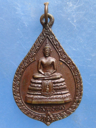 เหรียญหลวงพ่อแดง วัดป้อมวิเชียร สมุทสาคร ปี2520