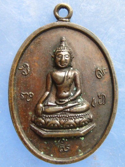 เหรียญพระพุทธ วัดน่วมกานนท์ สมุทรสาคร ปี2519