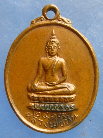 เหรียญหลวงพ่อหิน หลังหลวงพ่อมิ่ง วัดดาวดึงษ์ สิงห์บุรี ปี2519