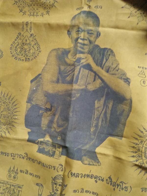 ผ้ายันต์หลวงพ่อคูณ วัดบ้านไร่ นครราชสีมา รุ่น หลวงพ่อคูณ อวนพร