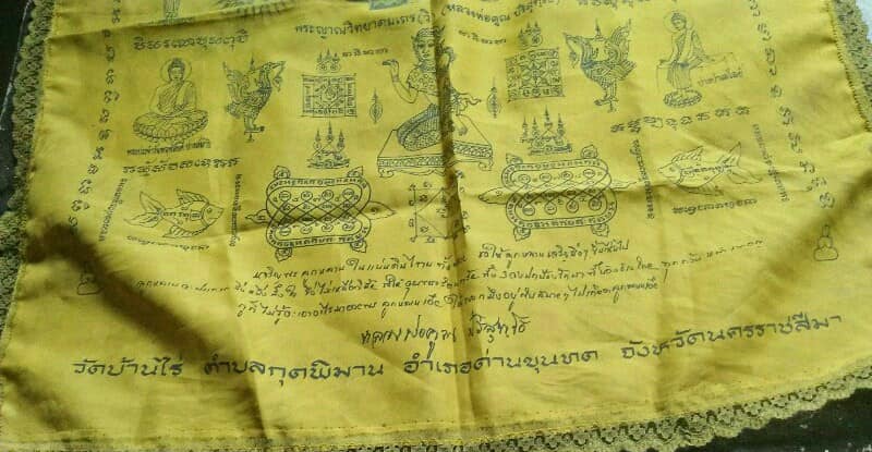 ผ้ายันต์หลวงพ่อคูณ วัดบ้านไร่ นครราชสีมา รุ่น หลวงพ่อคูณ อวนพร
