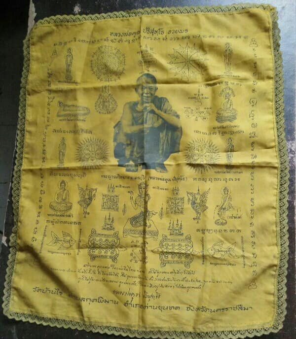 ผ้ายันต์หลวงพ่อคูณ วัดบ้านไร่ นครราชสีมา รุ่น หลวงพ่อคูณ อวนพร