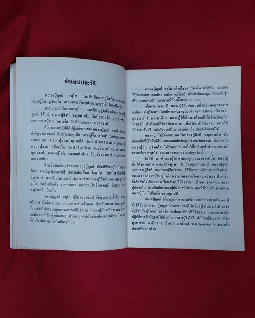 (ปิด49-)หนังสือ หลวงปู่ฝากไว้ บันทึกคติธรรมและธรรมเทศนา หลวงปู่ดูลย์ อตุโล 14.2x 25ซ.ม.113หน้า(มือ2)