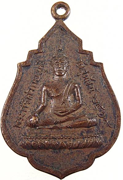 เหรียญพระศรีศากยมุนี วัดสุทัศน์ หลังสมเด็จพระสังฆราชแพ ปี๑๕ พิธีใหญ่ ลปโต๊ะ ลพเงิน ร่วมปลุกเสก