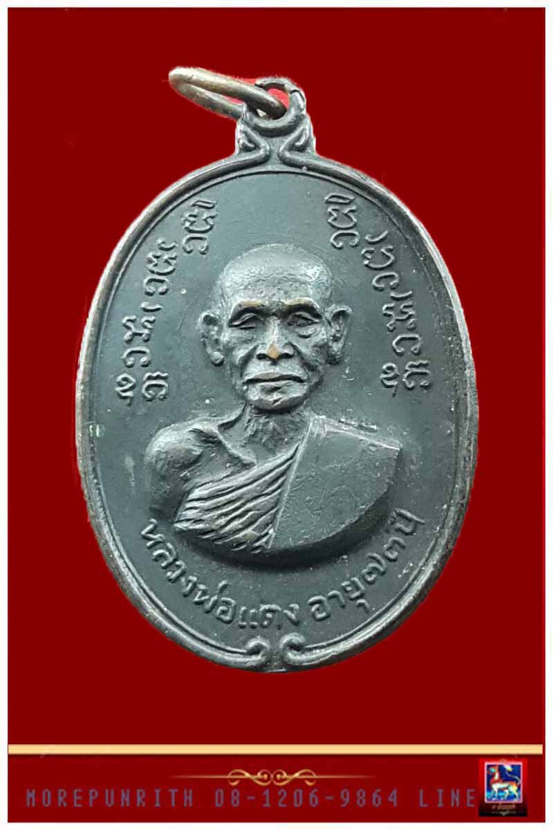 เหรียญรูปไข่หลวงพ่อแดง ด้านหลังยันต์ "รุ่นอายุครบ ๗๓ ปี" วัดบางเกาะเทพศักดิ์ จ.สมุทรสงคราม พ.ศ.๒๕๑๕