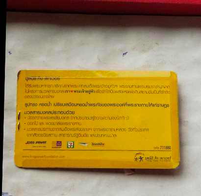 พระผงมวลสารมงคล ร.9