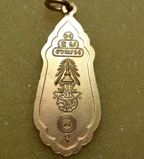 เหรียญพระสยามเทวาธิราช หลัง นวม. 