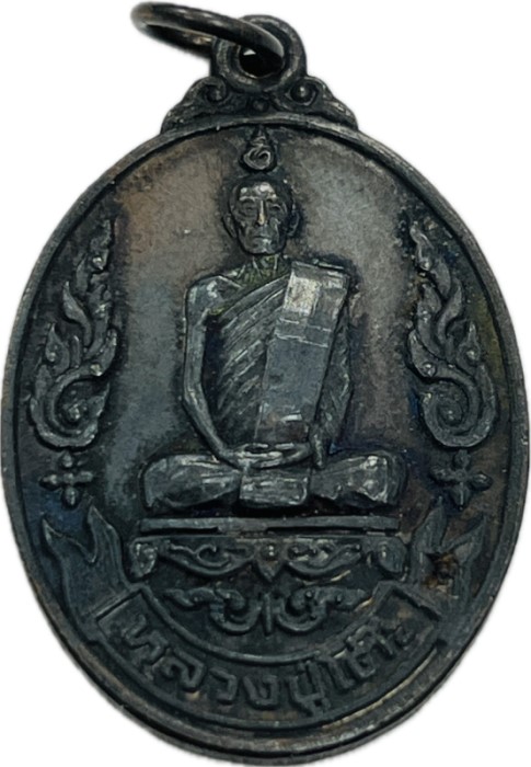 เหรียญหลวงปู่โต๊ะ วัดประดู่ฉิมพลี รุ่นเยือนอินเดีย เนื้อทองแดง ปี2519 กทม. พร้อมบัตรรับรอง G PRA