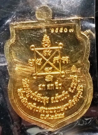 เหรียญเศรษฐีน้อย หลวงปู่ฮก วัดราษฎร์เรืองสุข ชลบุรี ปี 2559 หมายเลข 15507 