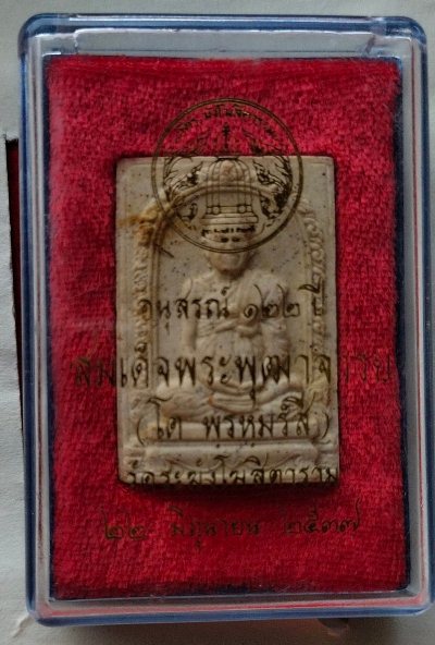 สมเด็จอนุสรณ์122 ปี สมเด็จโต วัดระฆัง ปี37 สวยๆพร้อมกล่องเดิม