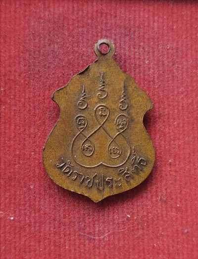 เหรียญพระครูประสิทธิ์สุนทร (หลวงพ่อเตี้ยม) วัดราชประสิทธิ์