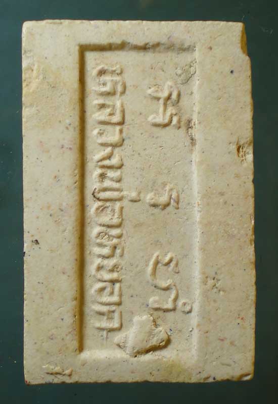 สมเด็จอรหัง หลวงพ่อหยอด วัดแก้วเจริญ สมุทรสงคราม