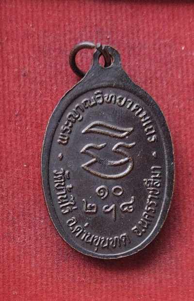 เหรียญรุ่นรับเสด็จ  หลวงพ่อคูณ วัดบ้านไร่ ปี36 บล็อก อ.แตก