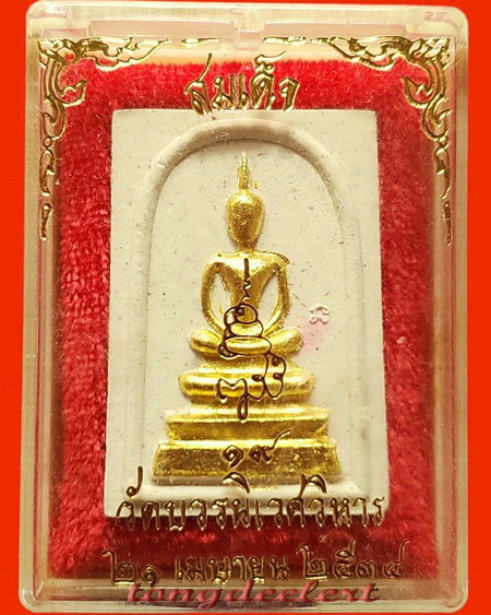 พระสมเด็จข้างยันต์นะ ญสส. สมเด็จพระญาณสังวร วัดบวรนิเวศ ปี 2534 ปิดทอง สวยมากค่ะ