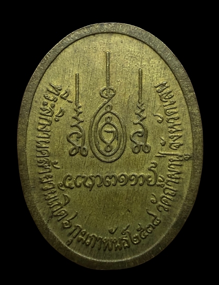 เหรียญหลวงพ่อสีทน สีลธโน วัดถ้ำผาปู่ จ.เลย