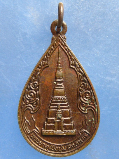 เหรียญพระธาตุเชิงชุม หลัง หลวงพ่อพระองค์แสน สกลนคร ปี2529