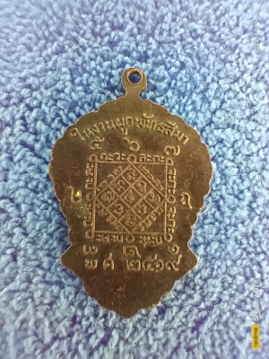 หลวงพ่อดำ วัดนางพิมพ์ ปี 2519 50บาท