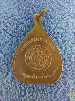 สมเด็จโต สำนักหุบผาสวรรค์ 2516 50บาท