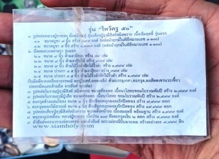 พระผงนางพญาเสน่ห์จันทร์ หลวงปู่กาหลง เขี้ยวแก้ว วัดเขาแหลม สระแก้ว