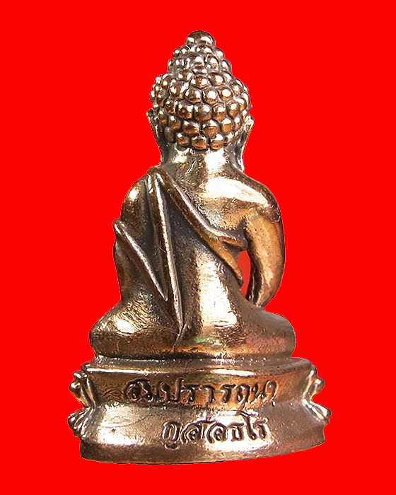 พระกริ่งสมปรารถนา หลวงปู่ลี กุสลธโร วัดภูผาแดง จ. อุดรธานี