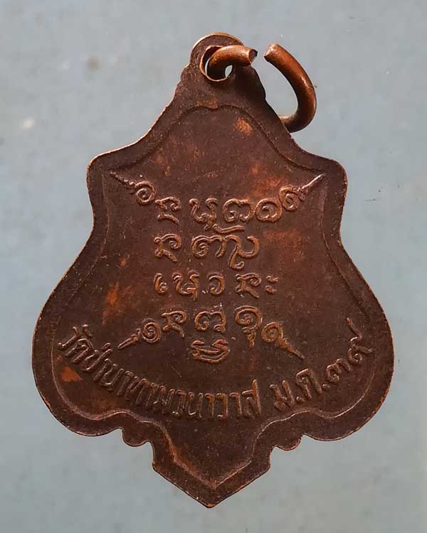 เหรียญปี39 หลวงพ่อลือ วัดป่านาทาม มุกดาหาร