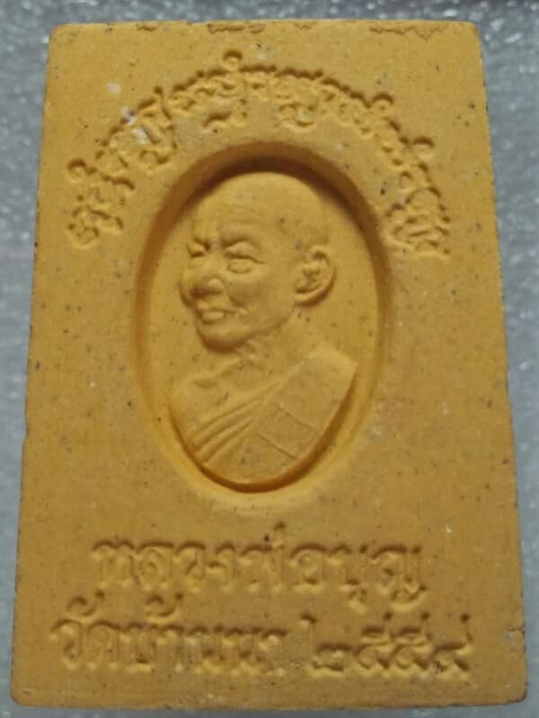 พระสมเด็จปรกโพธิ์ หลวงปู่บุญ วัดบ้านนา ระยอง