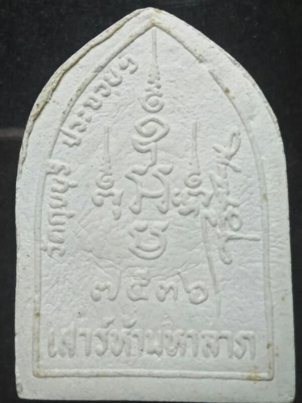 พระผงหลวงพ่อในกุฎิ วัดกุยบุรี ประจวบฯ