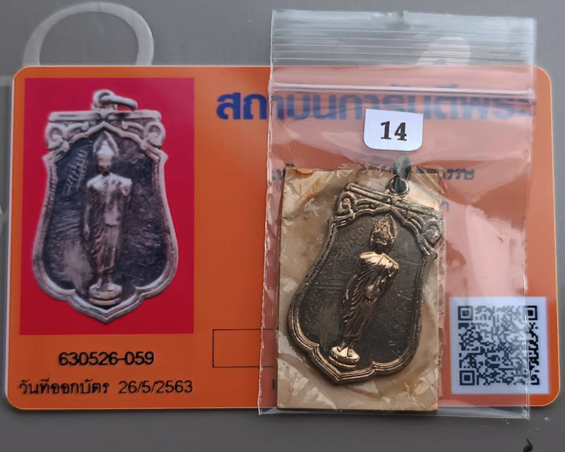 บัตรรับประกันพระแท้