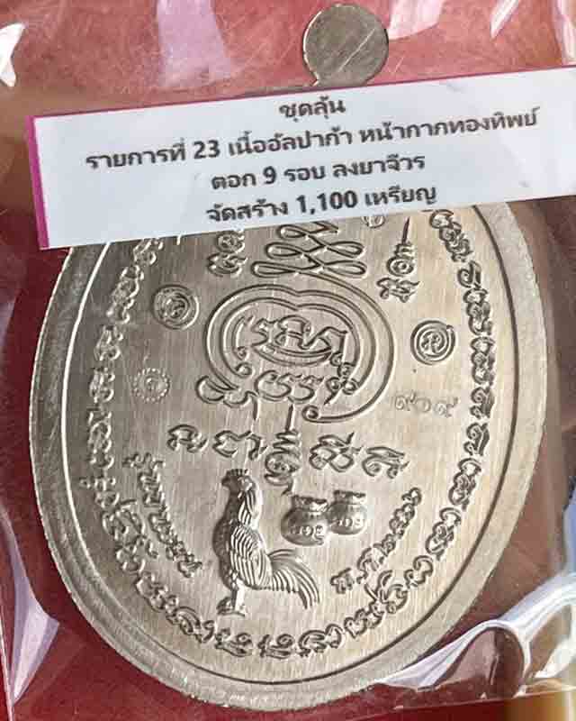 เหรียญชนะจน หลวงพ่อรวย วัดมาบตาพุด ระยอง 